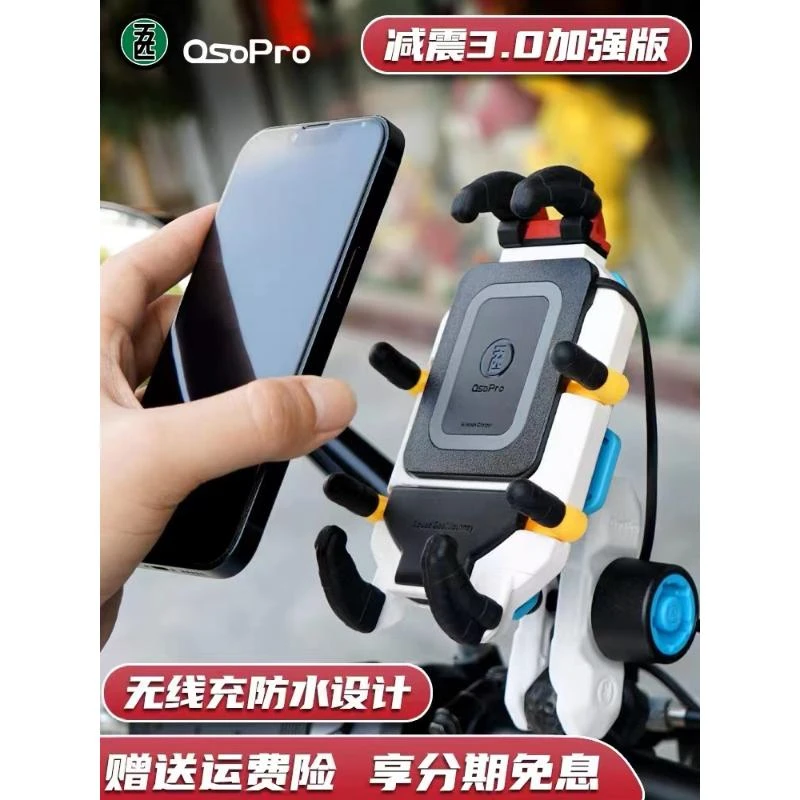 五匹手机支架摩托车彩甲版防震甲壳无线充电减震改装手机架八爪鱼