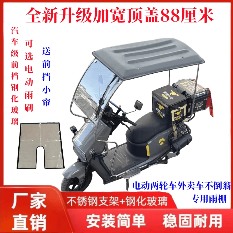 电动车雨棚外卖车棚加厚防晒防雨遮阳不倒翁骑手全封闭不锈钢车篷