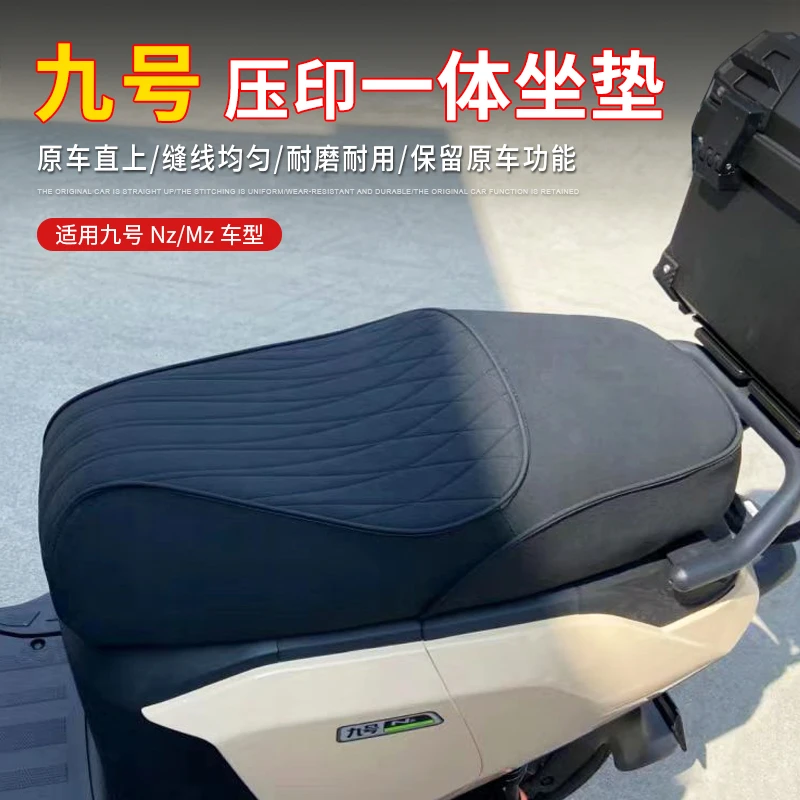 九号电动车Mz/NzMIX防滑坐垫防水加厚带感应长款一体座包改装配件