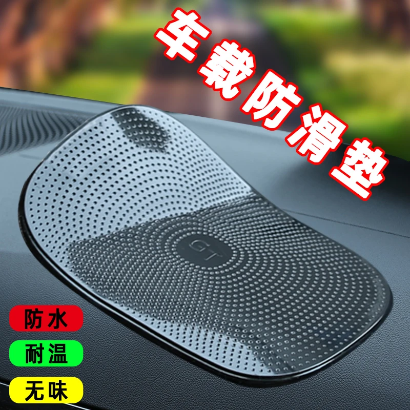 汽车内饰摆件防滑垫高档车载专用防滑垫置物垫大号手机支架防滑垫