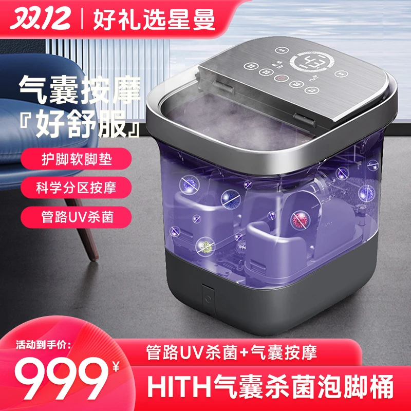 HITH杀菌款包裹ZB-1【店播】全自动加热气囊家用泡脚桶智能款足浴盆