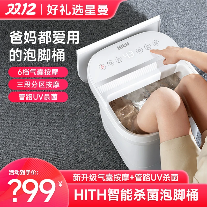 HITH【店长推荐】星曼恒温智能按摩家用高深桶足浴器泡脚桶按摩器V3