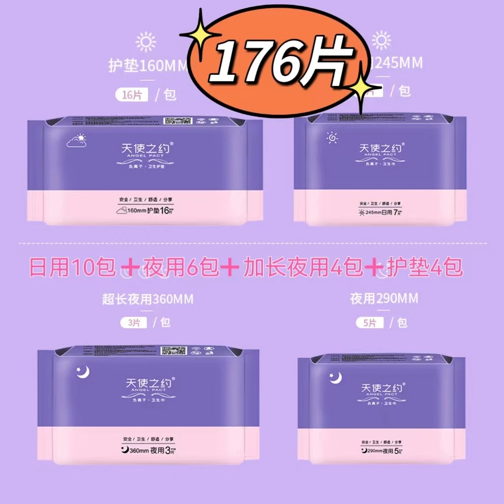 【二十包卫生巾组合套装送护垫】天使之约负离子芯片超薄透气混合装