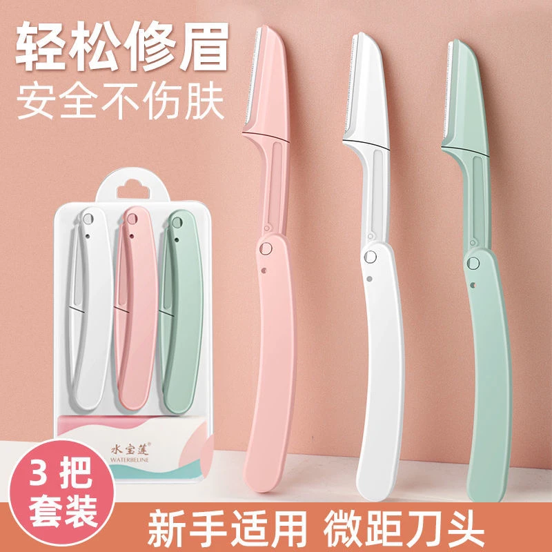 【3支装折叠安全款】微距不伤肤折叠型专用修眉刀刮毛刀神器初学者