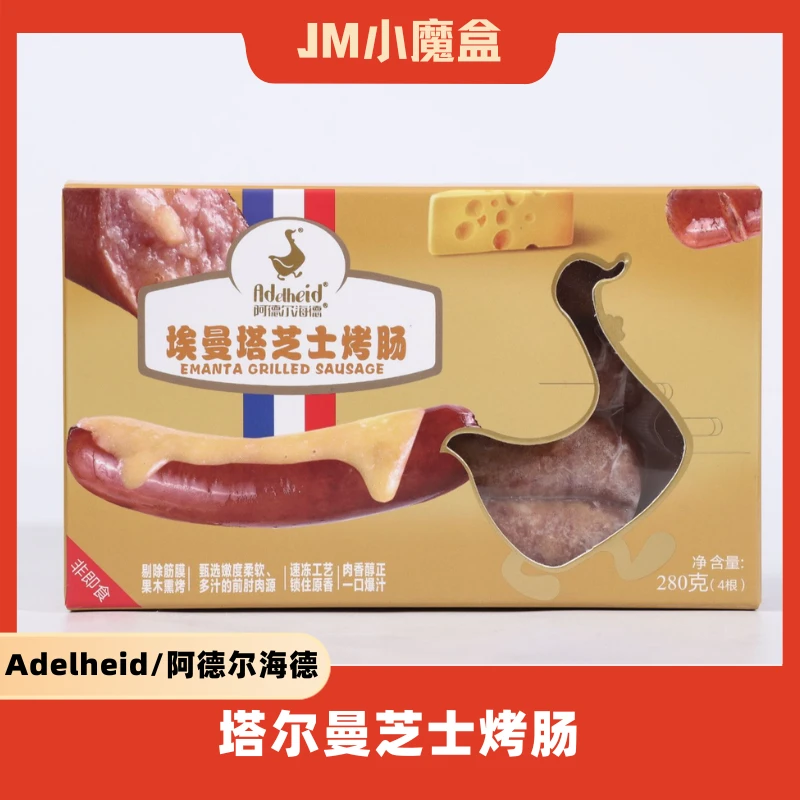 Adelheid/阿德尔海德埃曼塔芝士烤肠
