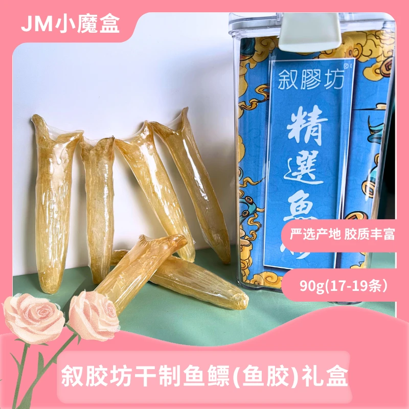 叙胶坊干制鱼鳔（鱼胶）