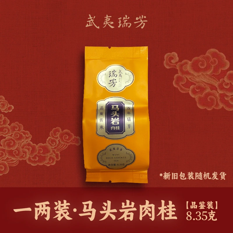 【品鉴装】武夷瑞芳｜马头岩肉桂 武夷岩茶正岩浓香型茶大红袍茶叶