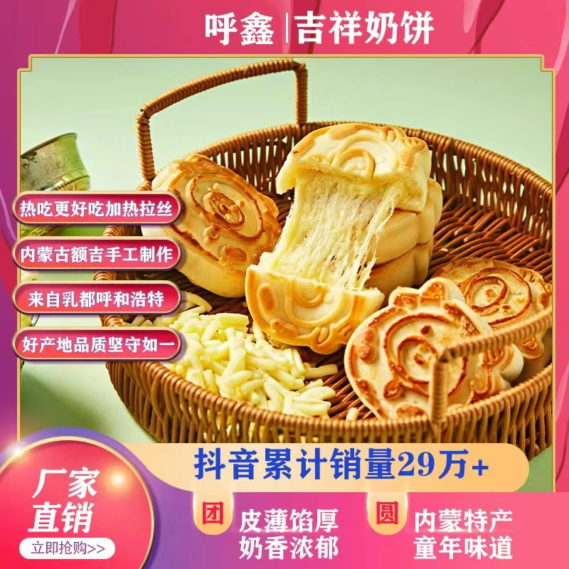 内蒙古特产奶食品糕点芝士吉祥奶饼拉丝奶酪芝士奶食早点下午茶