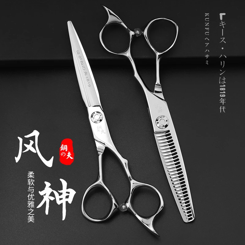 钢夫风神美发剪刀干湿理发剪刀鱼骨剪理发店牙剪美发店剪子打薄剪