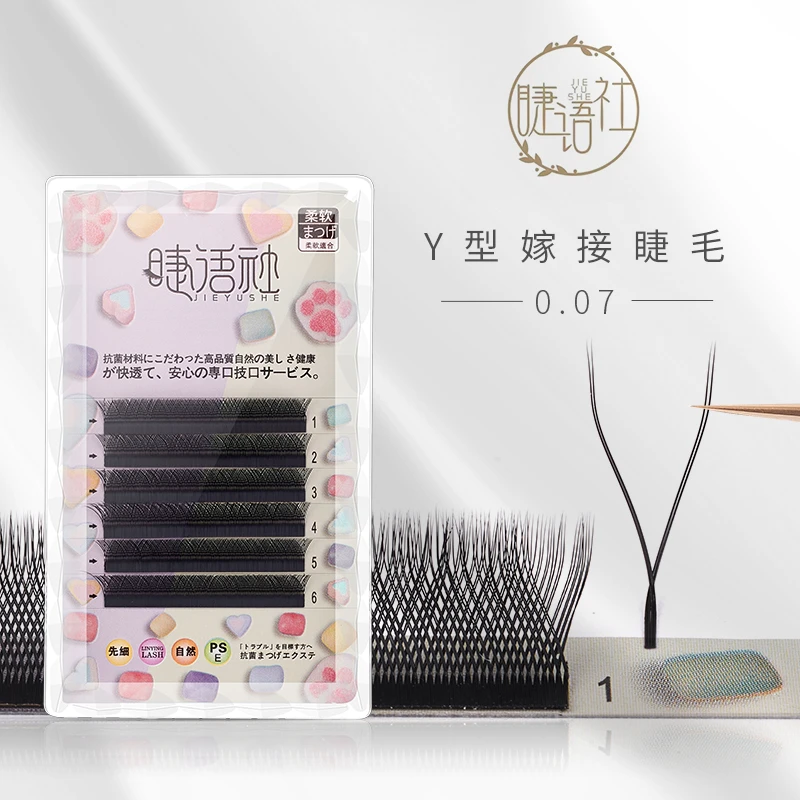 睫语社YY睫毛0.07m 睫毛 6 排装 5盒套装新手柔软假睫毛软毛超软