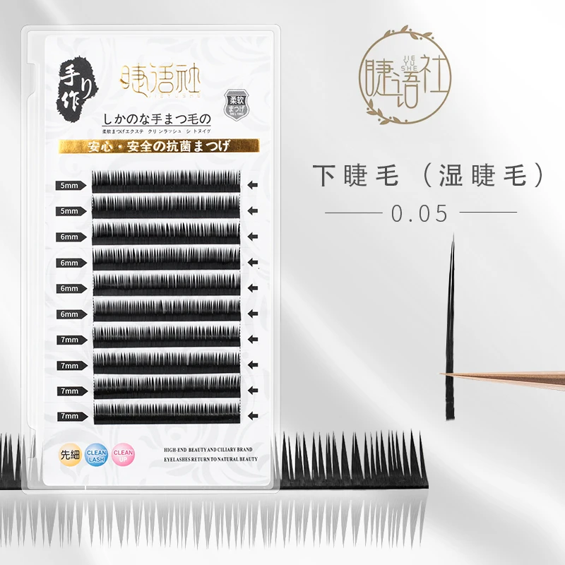 漫画湿睫毛下睫毛漫小恶魔网红款假睫毛推荐专用下睫毛柔软混合装