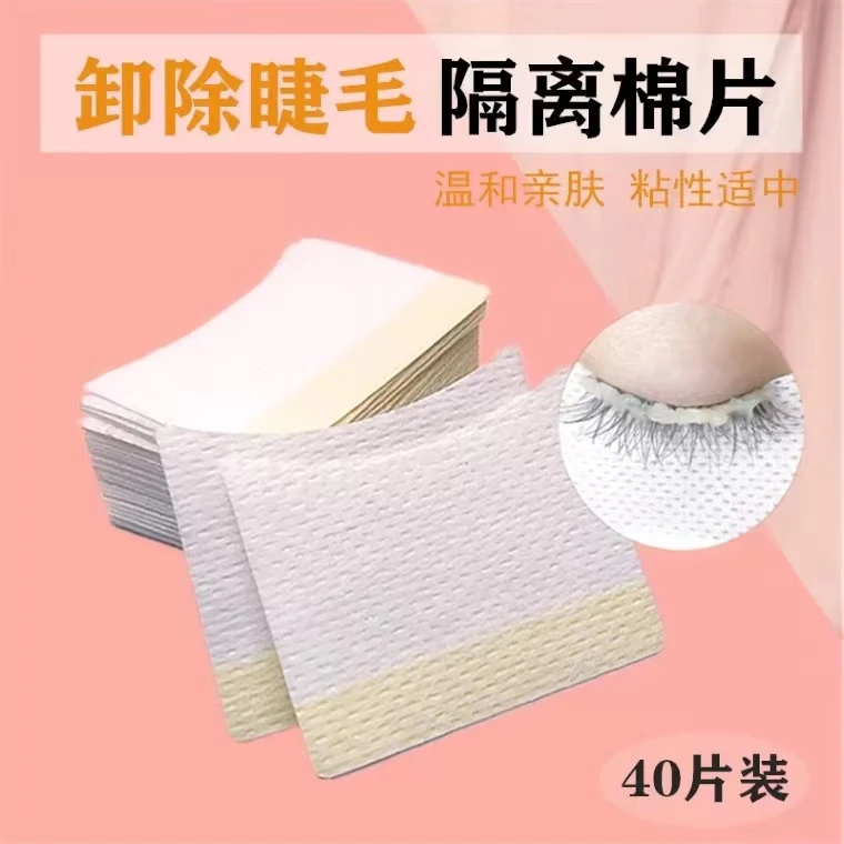 睫语社美睫店专用嫁接睫毛工具隔离垫片嫁接睫毛卸除棉片清洁舒适