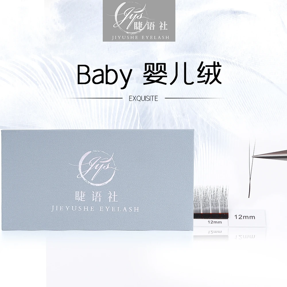 睫语社baby婴儿绒睫毛y型假睫毛柔软轻盈不散根嫁接美睫店专用毛