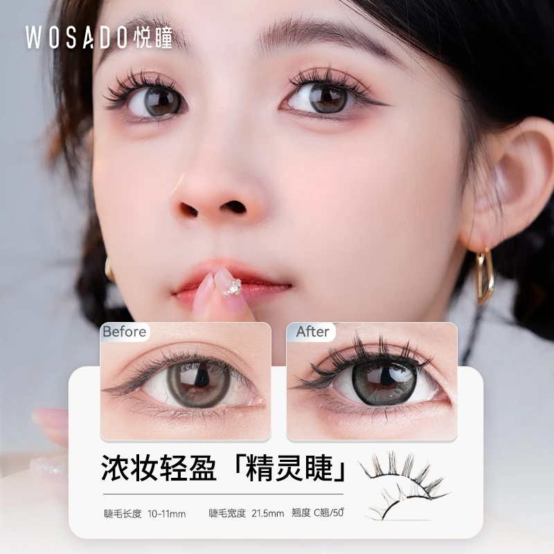 WOSADO/悦瞳软磁磁吸精灵假睫毛浓密上镜轻盈整条免胶纤长卷翘毛