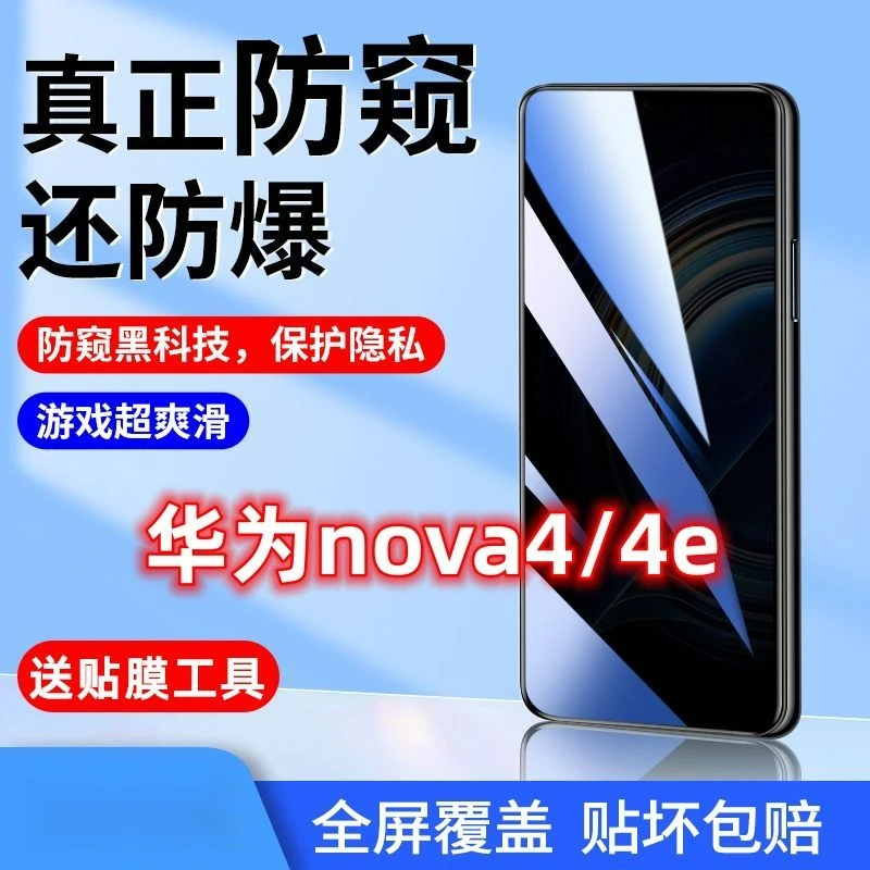 华为nova4钢化膜防窥偷看全屏原装防摔抗蓝光nova4e防窥膜手机膜