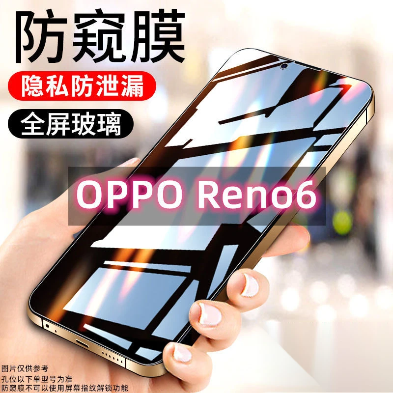 OPPOreno6防窥膜全屏覆盖5g钢化膜防偷窥抗蓝光偷看防摔手机贴膜