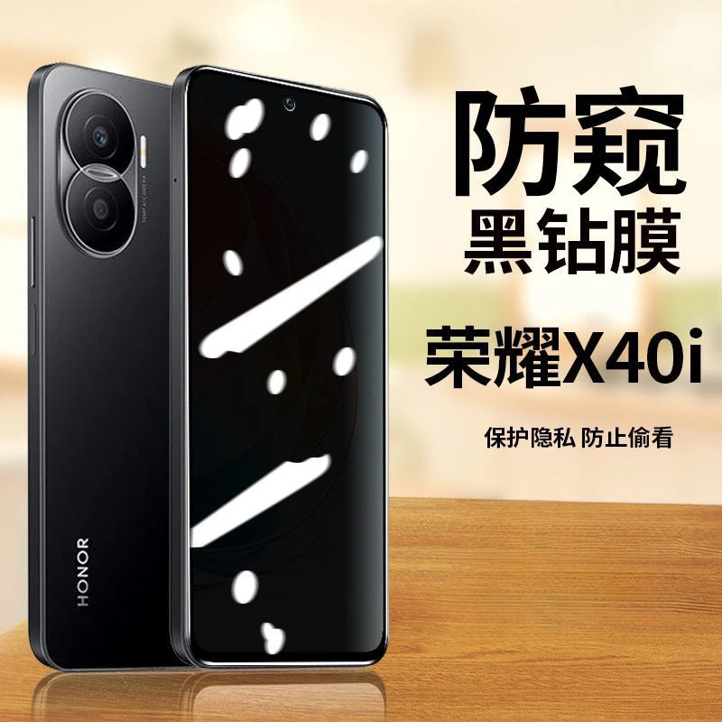 荣耀x40i防窥膜DIO-AN00蓝光防偷窥钢化膜全屏覆盖x40i手机保护膜