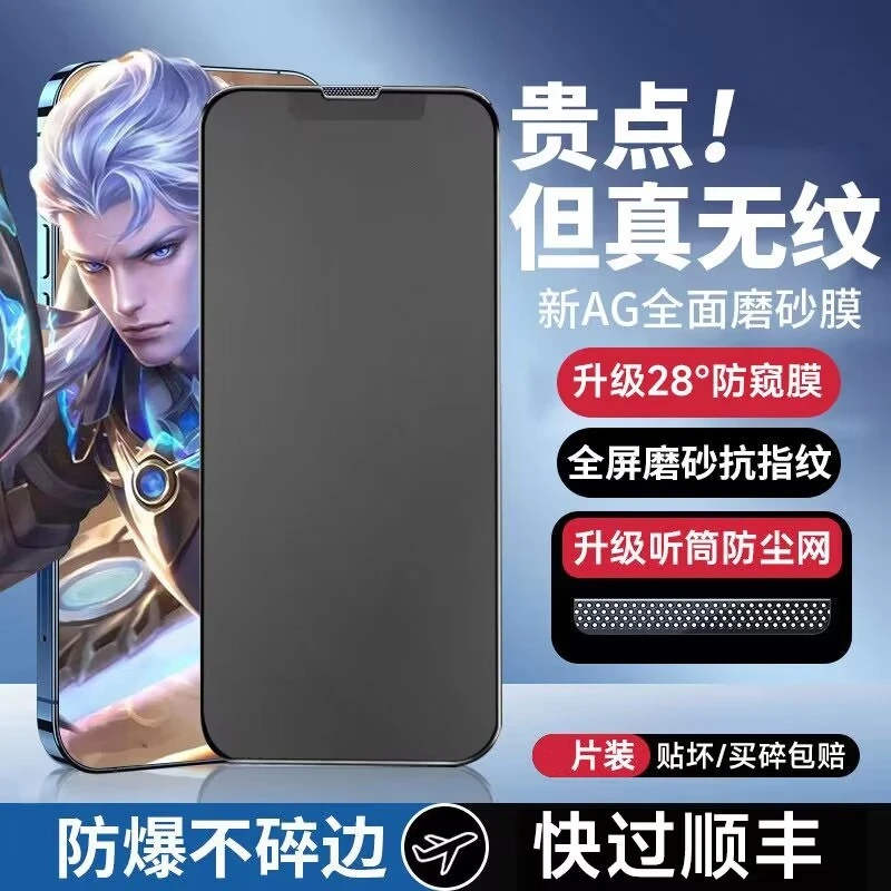 康宁苹果15磨砂膜iPhone15Pro防窥膜14/13防指纹12/11全屏防尘膜