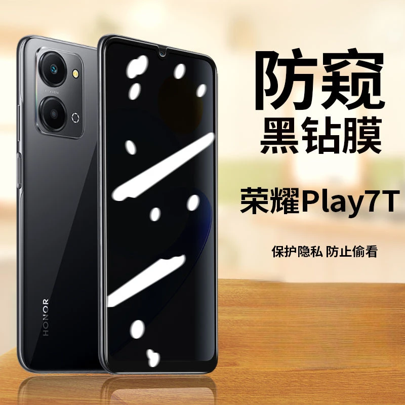 荣耀play7t防窥膜全屏防摔爆荣耀play7tpro蓝光防偷窥手机钢化膜