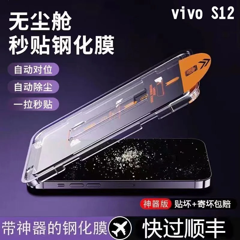 vivos12钢化膜S12贴膜神器全屏抗蓝光秒贴盒高清无尘舱防摔手机膜