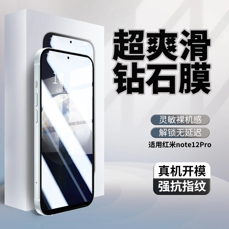 适用红米note12Pro全屏钢化膜手机膜抗蓝光redmi无白边黑边防指纹
