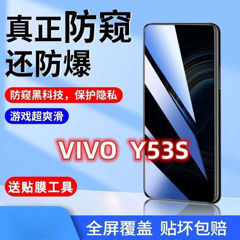 vivoy53s防窥膜全屏覆盖viy53s钢化膜5g原装防摔盗看防偷窥手机膜