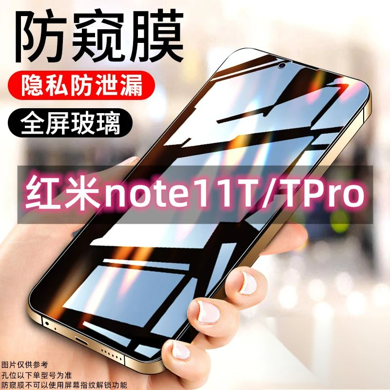 红米note11TPro防窥膜全屏钢化膜RedmiNote11TPro+防偷窥抗蓝光膜