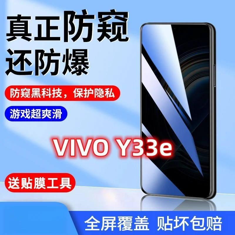 vivoY33e防窥膜全屏覆盖vivoy33E防偷窥手机膜偷看防爆防摔钢化膜