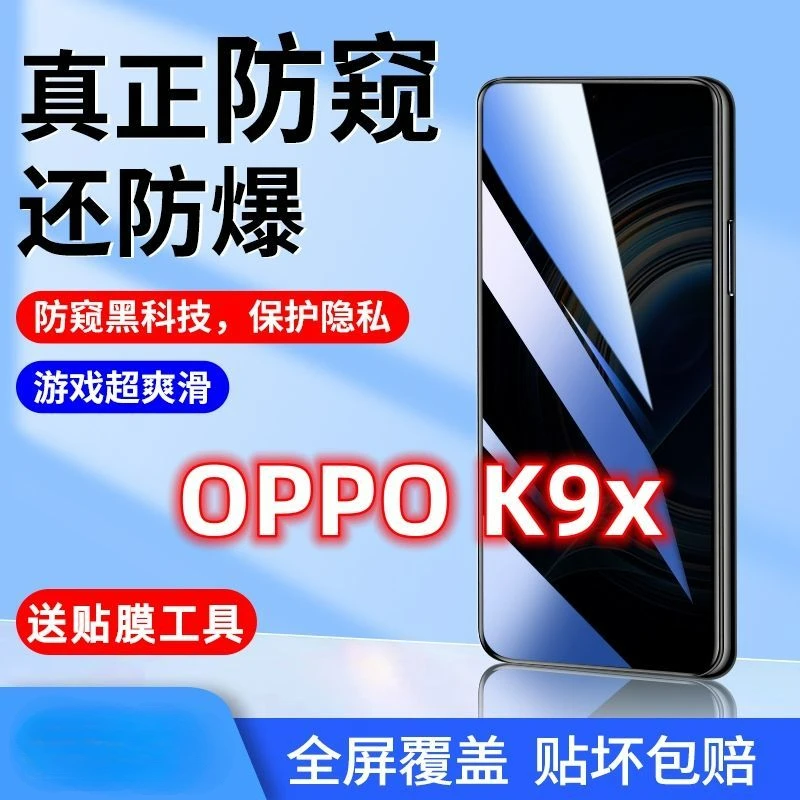 OPPOk9x钢化膜防偷窥k9x全屏覆盖5g版原装防摔抗蓝光防窥膜手机膜