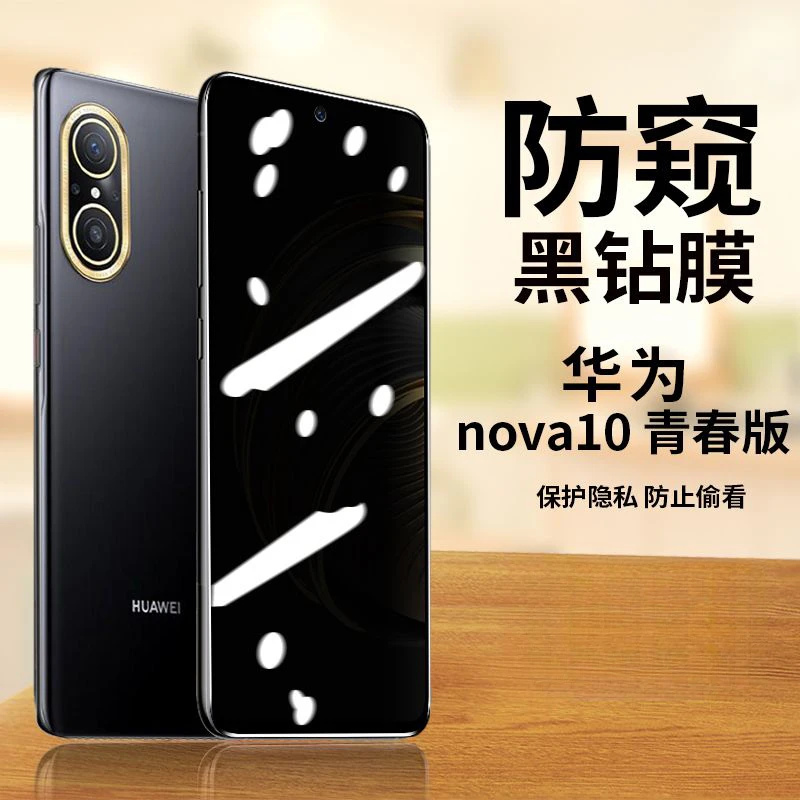 华为nova10青春版防窥膜nova10青春版钢化膜全屏JLN-AN00手机贴膜