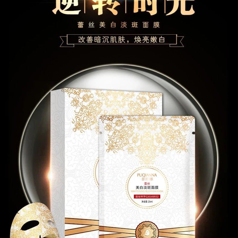 美白淡斑面膜奢颜国妆