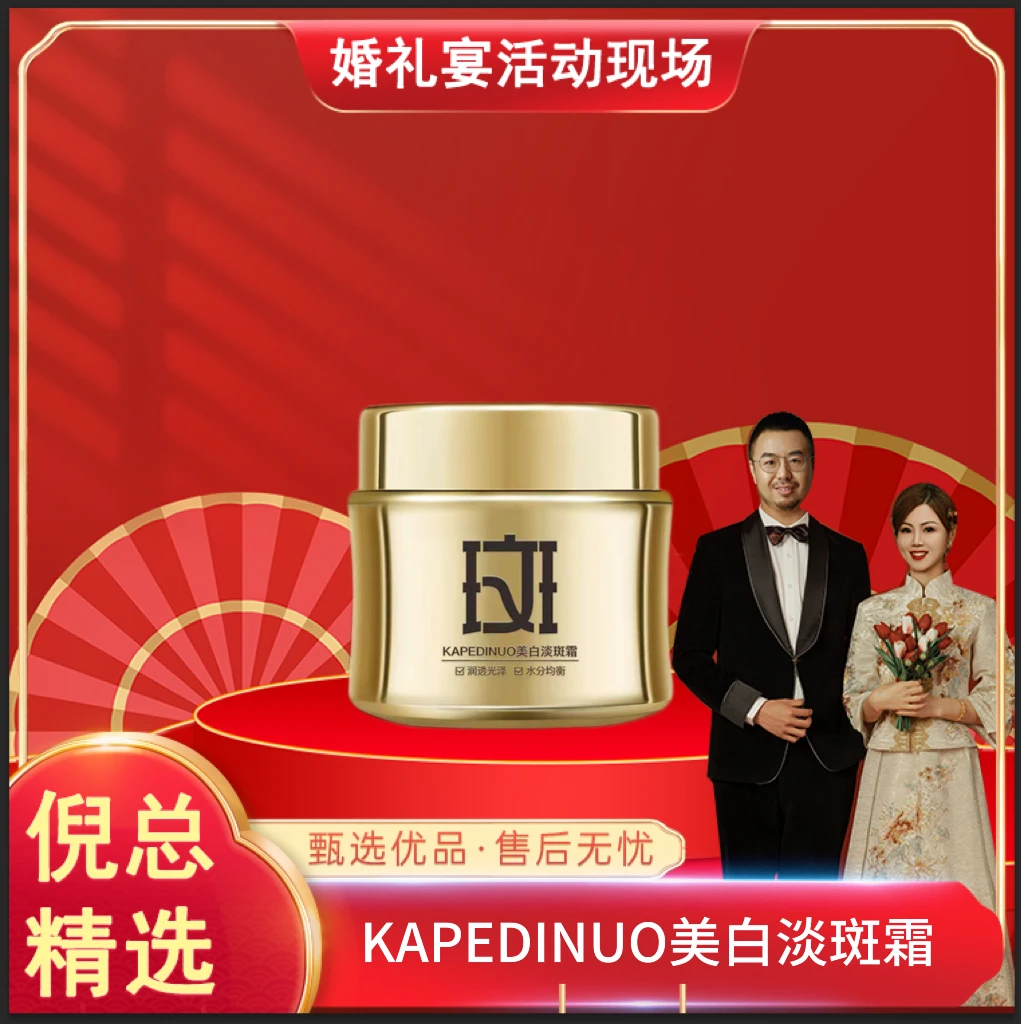 【倪总专属】KAPEDINUO美白淡斑霜