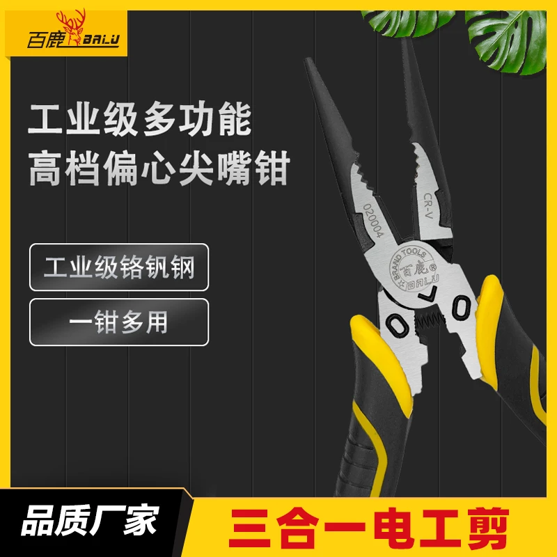 百鹿工业级多功能偏心轴尖嘴钳6寸8寸多用电工剥线尖口钳尖头钳子