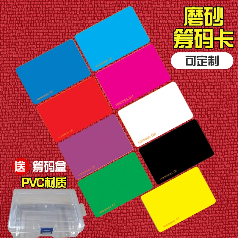 纯色无面值筹码卡片磨砂筹码币麻将筹码防水牌卡筹码棋牌室专用