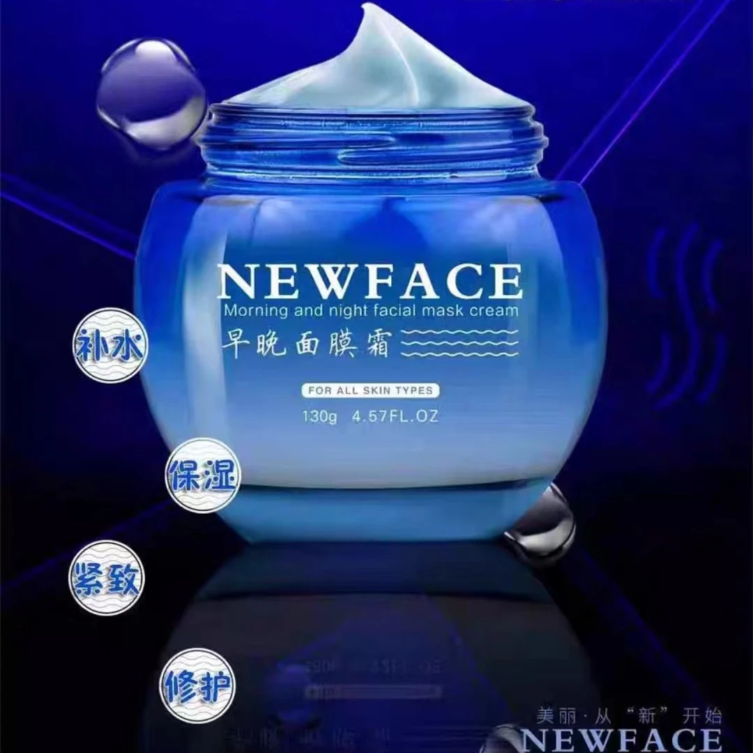 新面孔早晚面膜霜睡眠面膜面霜免洗补水保湿清爽滋润护肤品面霜