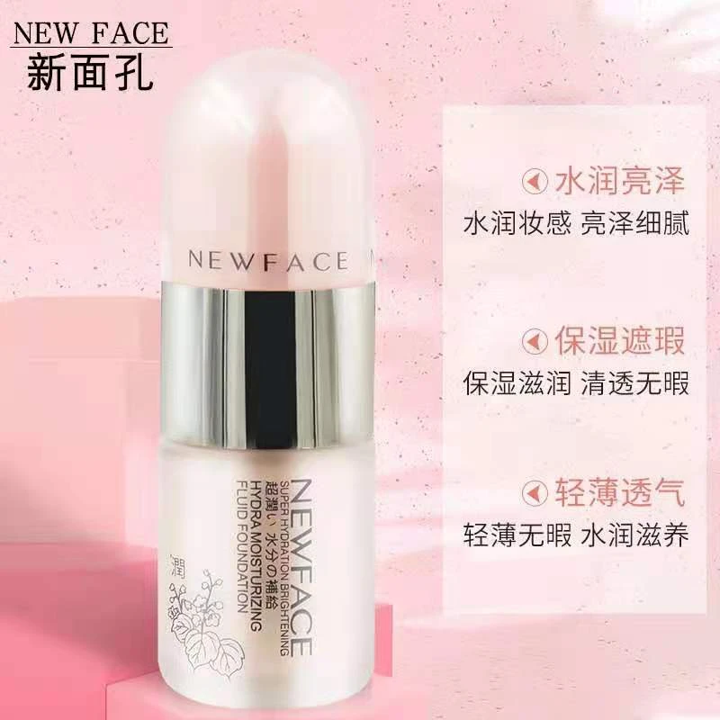 超润美肌水润保湿粉底液细腻润遮盖细纹瑕疵轻薄