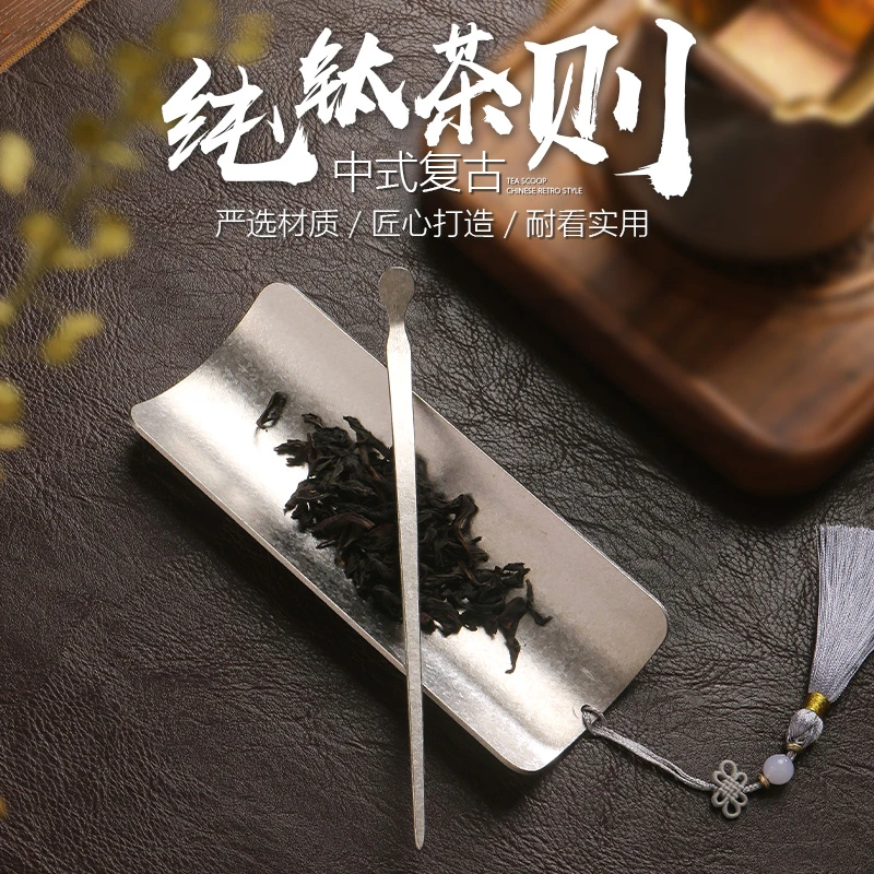 新中式纯钛茶则钛茶匙创意大茶荷高颜值茶具茶道六君子组合