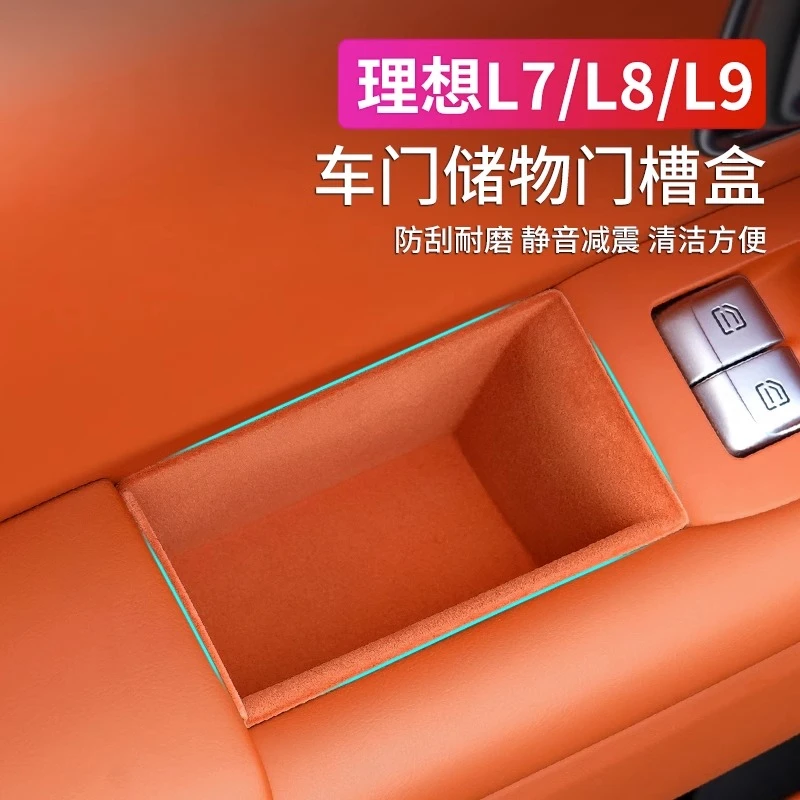 适用理想L7/L8/L9车门储物盒把手槽垫汽车内饰品升级改装专用配件