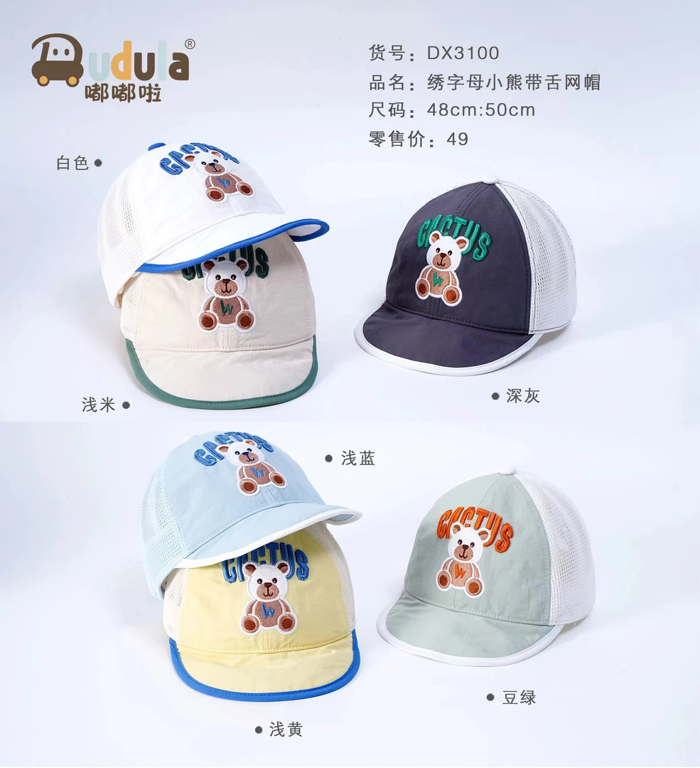 嘟嘟啦卡通小熊薄款透气网眼防晒帽棒球帽软帽檐3100