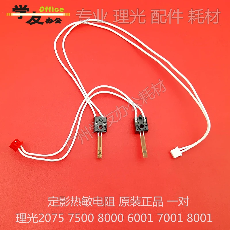 热敏电阻理光6002 2075 6001 7000 7001 7500 8000 8001 7502原装