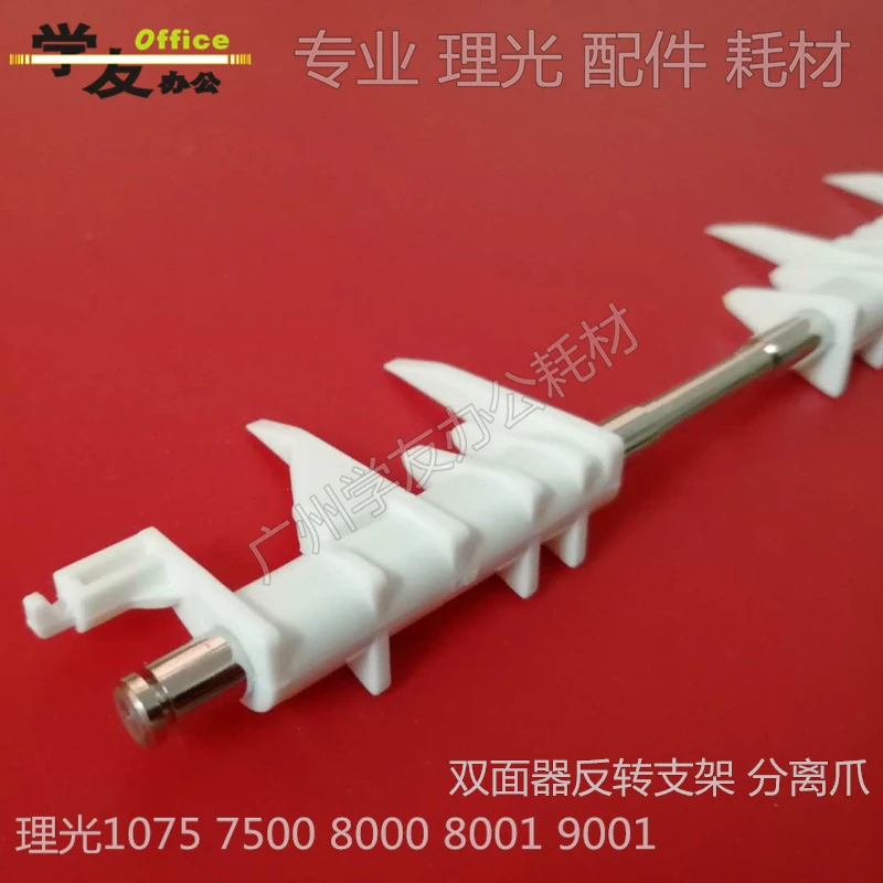 双面分离爪反转支架理光7500 8000 8001 9001 9002 6001 70012075
