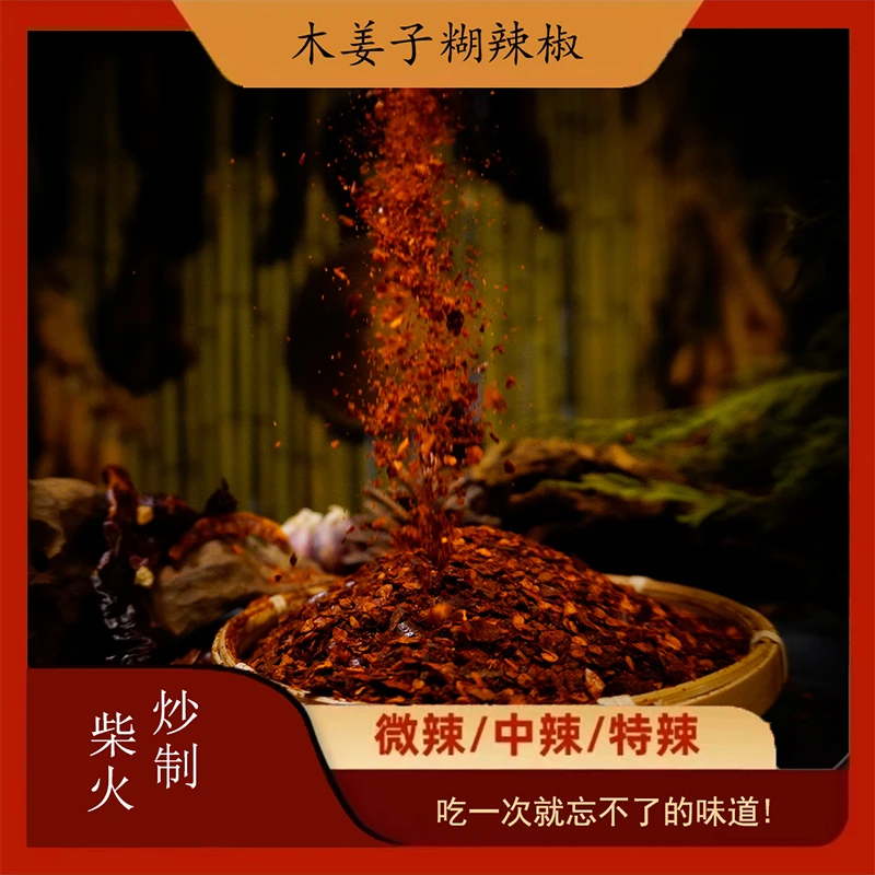 柴到小苗王正宗木姜子+特辣柴火胡辣椒面食用产品贵州辣椒面
