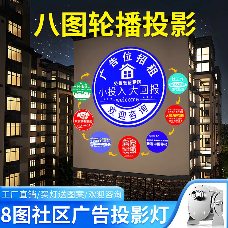 阿拉丁8图社区广告投影灯多图户外防水墙体广告位招租logo定制