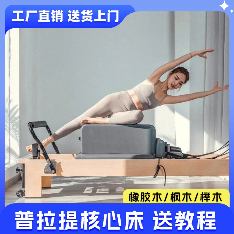 普拉提核心床瑜伽滑动床健身器械卡迪拉克三合一提桶稳踏椅五件套