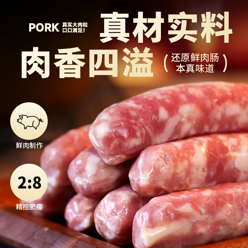 【买2斤送1斤】火山石鲜肉烤肠纯猪后腿肉无淀粉0添加0防腐猪肠衣