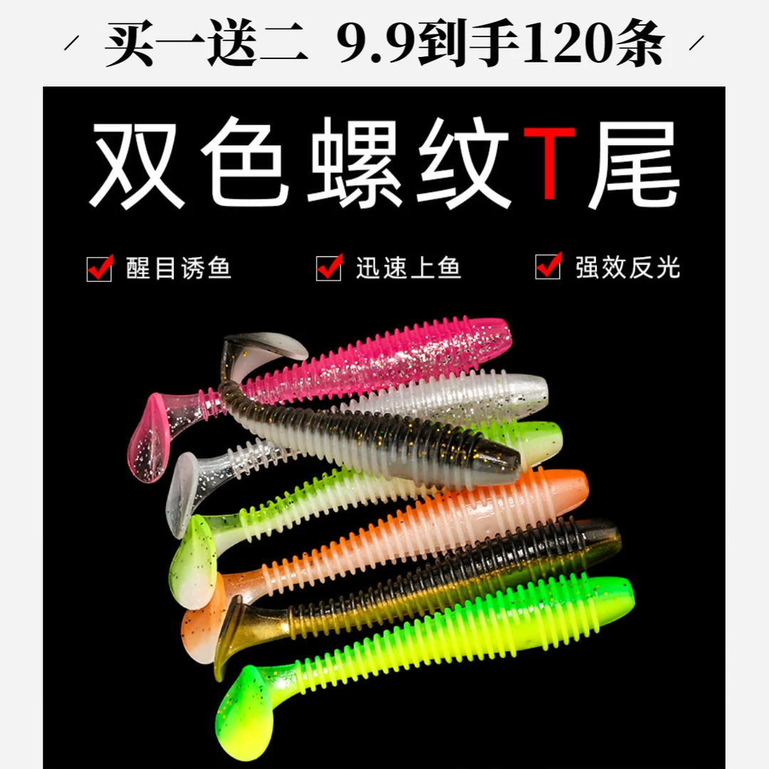 路亚假饵使用多种螺旋下沉垂钓T尾光面T尾（一盒40条）买一送一