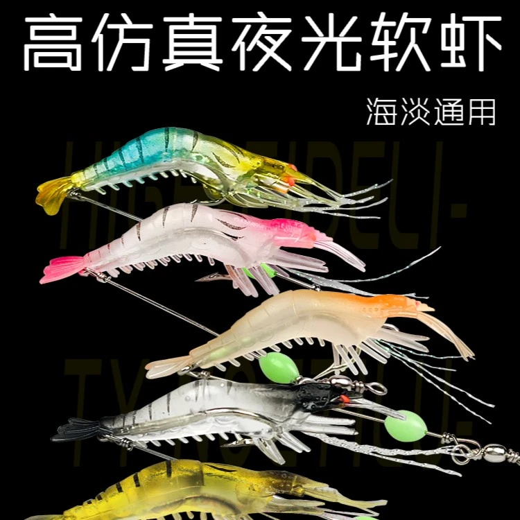 仿真夜光虾假饵软铒远投淡水鲈鱼鳜鱼翘嘴材质发光通用快速使用