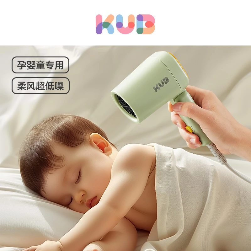 【KUB】可优比儿童吹风机低辐射恒温屁屁湿疹家用迷你宝宝电吹风