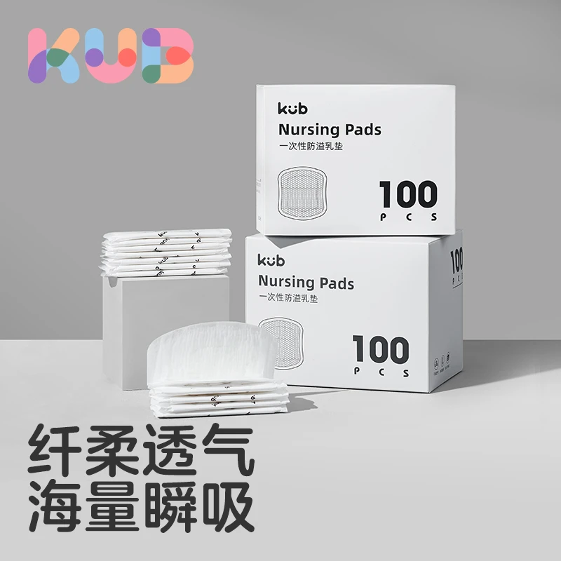 KUB可优比防溢乳垫透气超薄一次性溢乳贴产后防漏哺乳隔奶垫100片