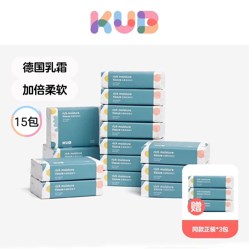 KUB可优比超柔婴儿新生儿专用柔纸巾乳霜纸保湿巾湿纸巾100抽家用
